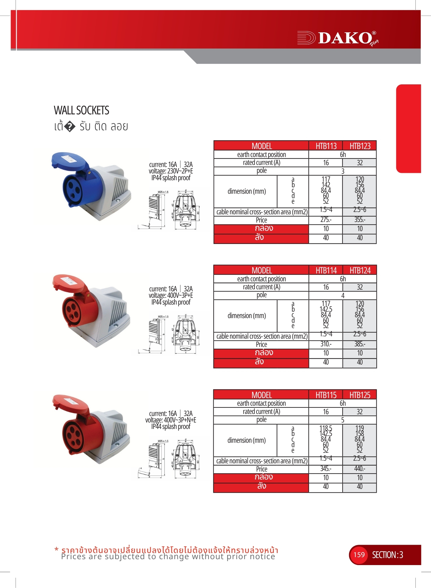 "DAKO PLUG" พาวเวอร์ปลั๊กแบรนด์ดาโก้ 2025