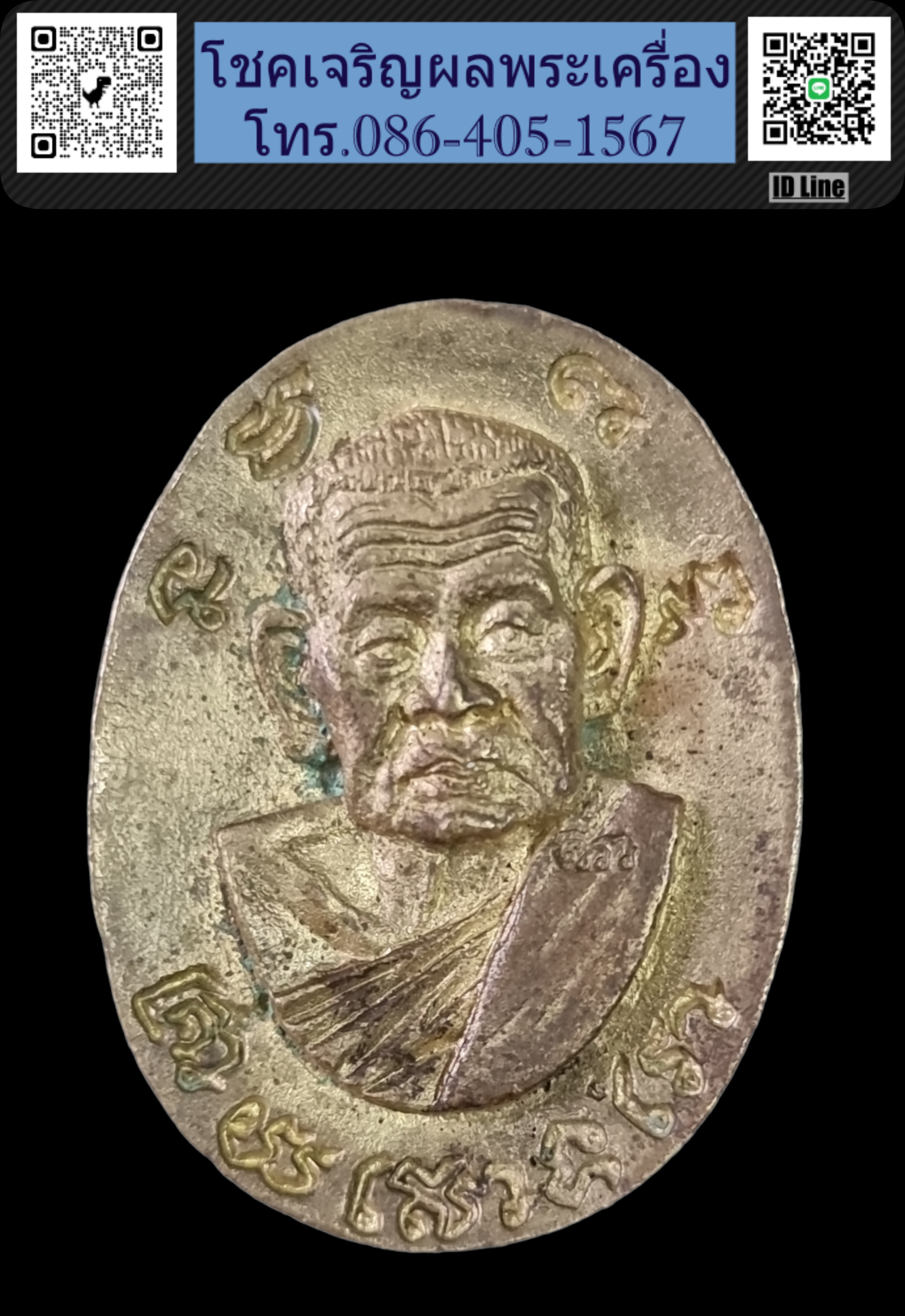 เหรียญหล่อ หลวงปู่คร่ำ วัดวังหว้า เสาร์ 5 เนื้อทองเหลือง