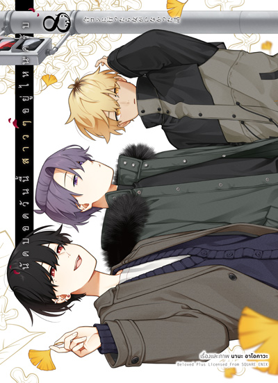 Animag นัดบอดวันนี้ สาว ๆ อยู่ไหนครับ COMIC เล่ม 8
