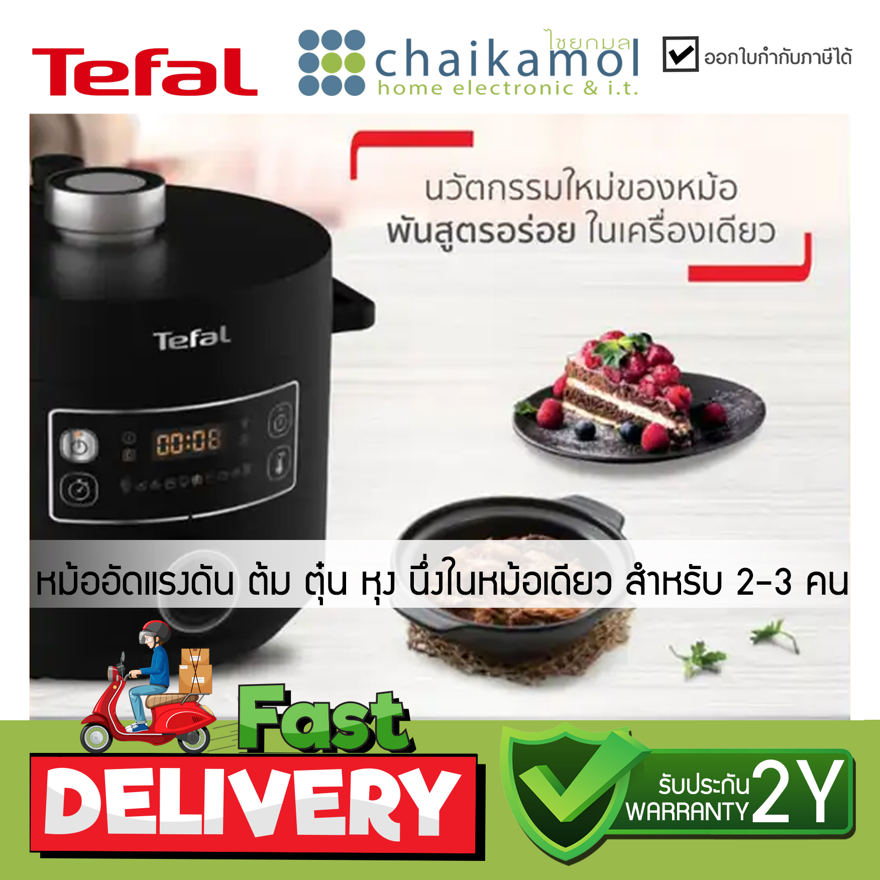 TEFAL หม้ออัดแรงดันไฟฟ้า TURBO CUISINE ขนาด 5 ลิตร รุ่น CY755866 สีดำ