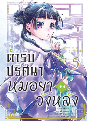Animag ตำรับปริศนา หมอยาแห่งวังหลัง COMIC เล่ม 1-9