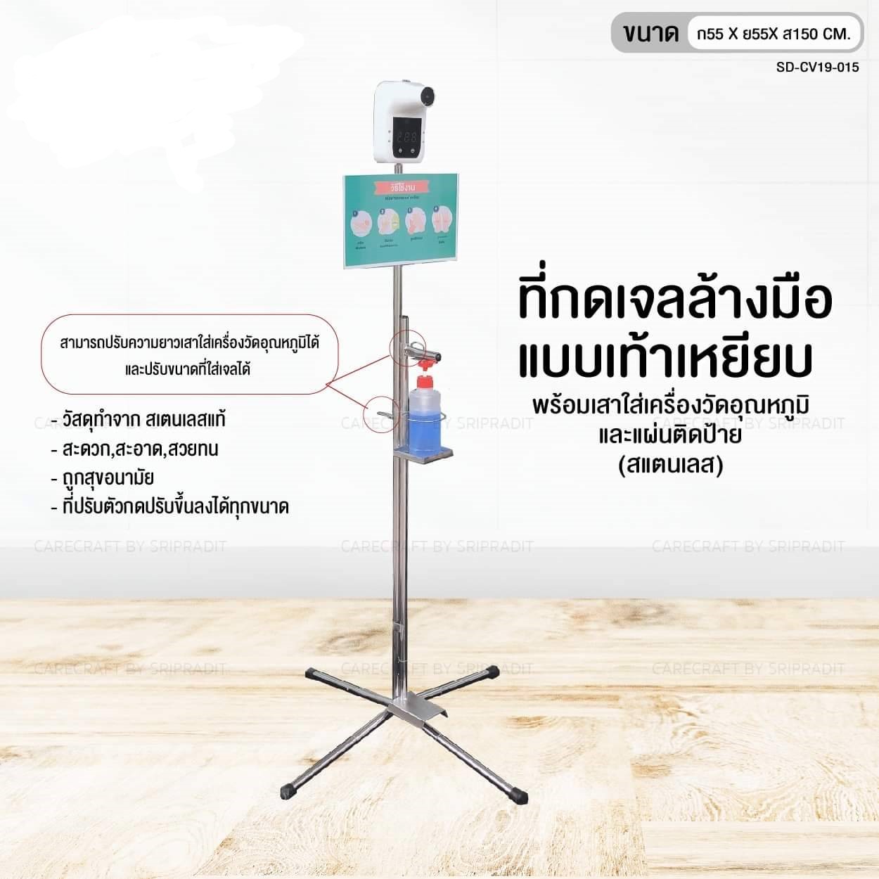 ที่กดเจลล้างมือแบบเท้าเหยียบ (แบบมีเสา+น็อต เสียบเครื่องวัดไข้) สแตนเลสแท้ ความสูง 150 เซนติเมตร เพิ่มป้ายวิธีใช้งานได้ + 150 บาท