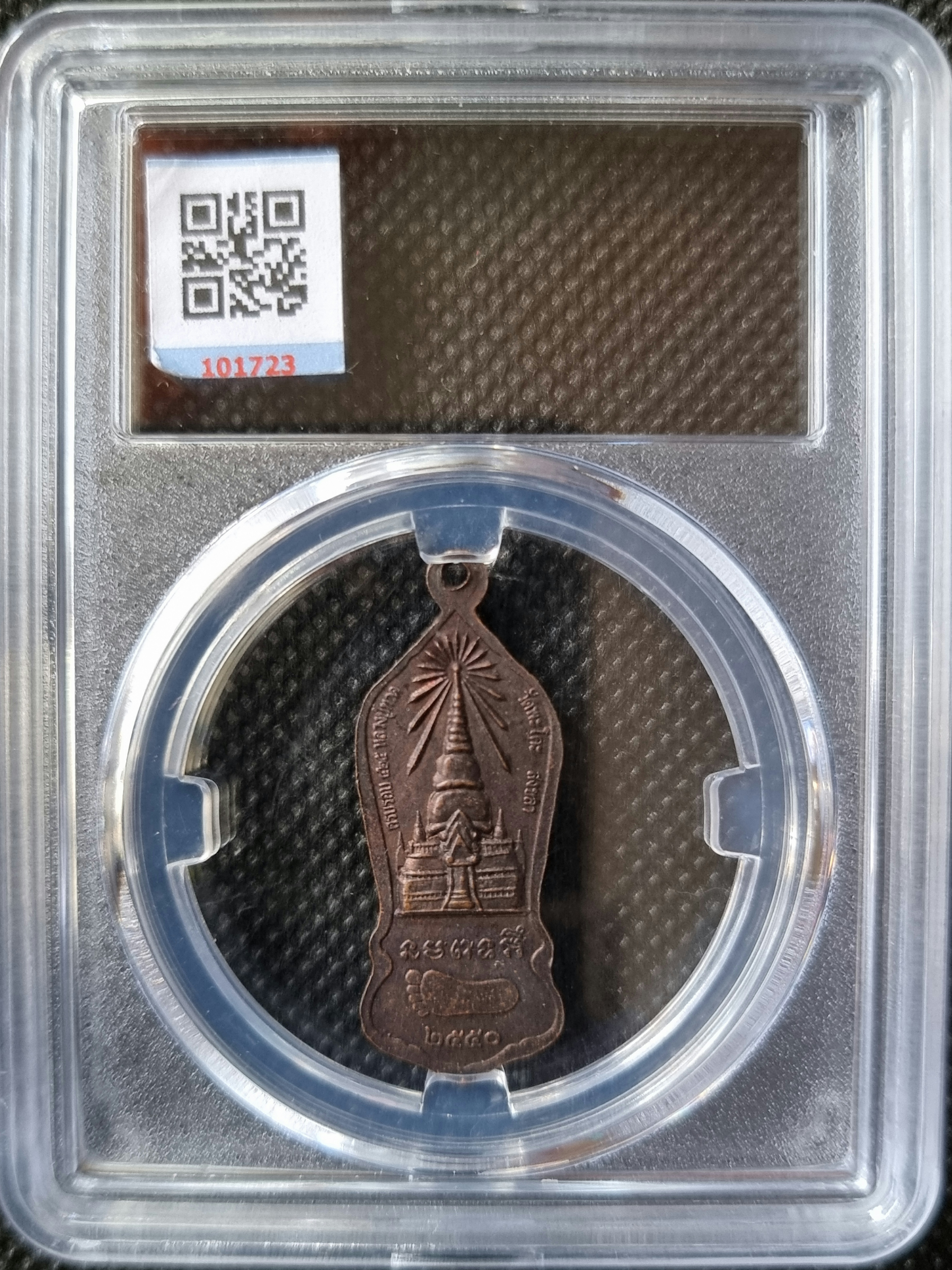 เหรียญหลวงปู่ทวด วัดพะโค๊ะ ปี 2550