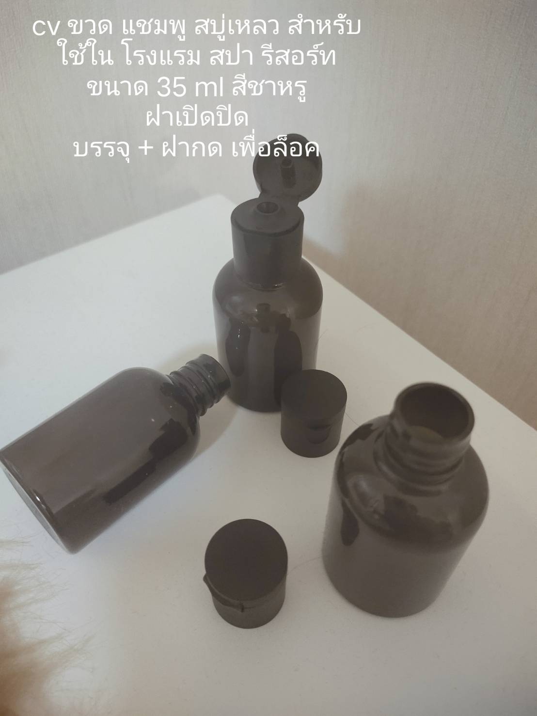 ขายส่ง ขายปลีก ขวดโทนเนอร์ แชมพู สบูเหลว ใช้ใน โรงแรม ร้านสปา ร้านนวด ขนาด 35 ml