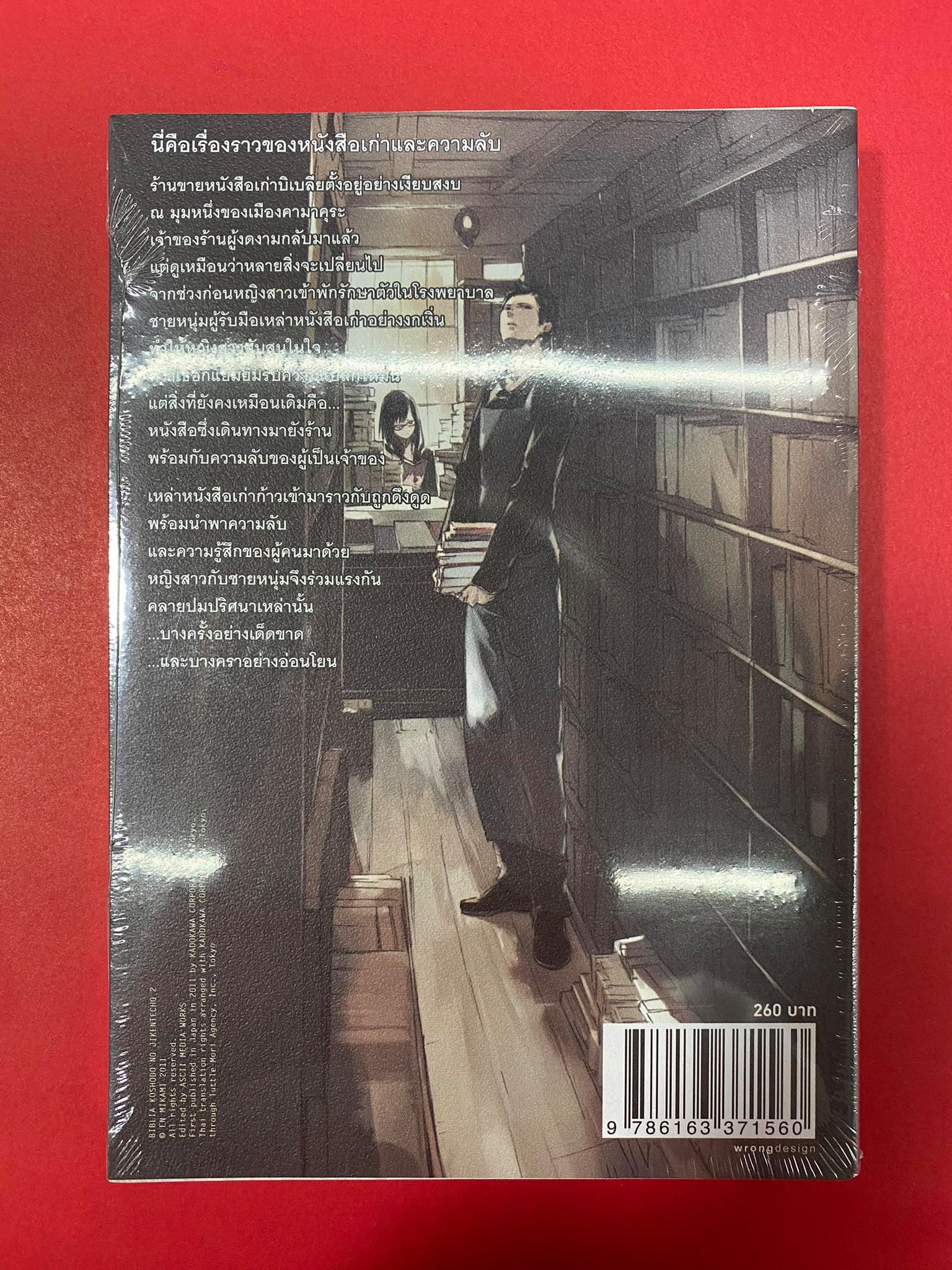 Animag บิเบลีย บันทึกไขปริศนาแห่งร้านหนังสือ NOVEL เล่ม 2