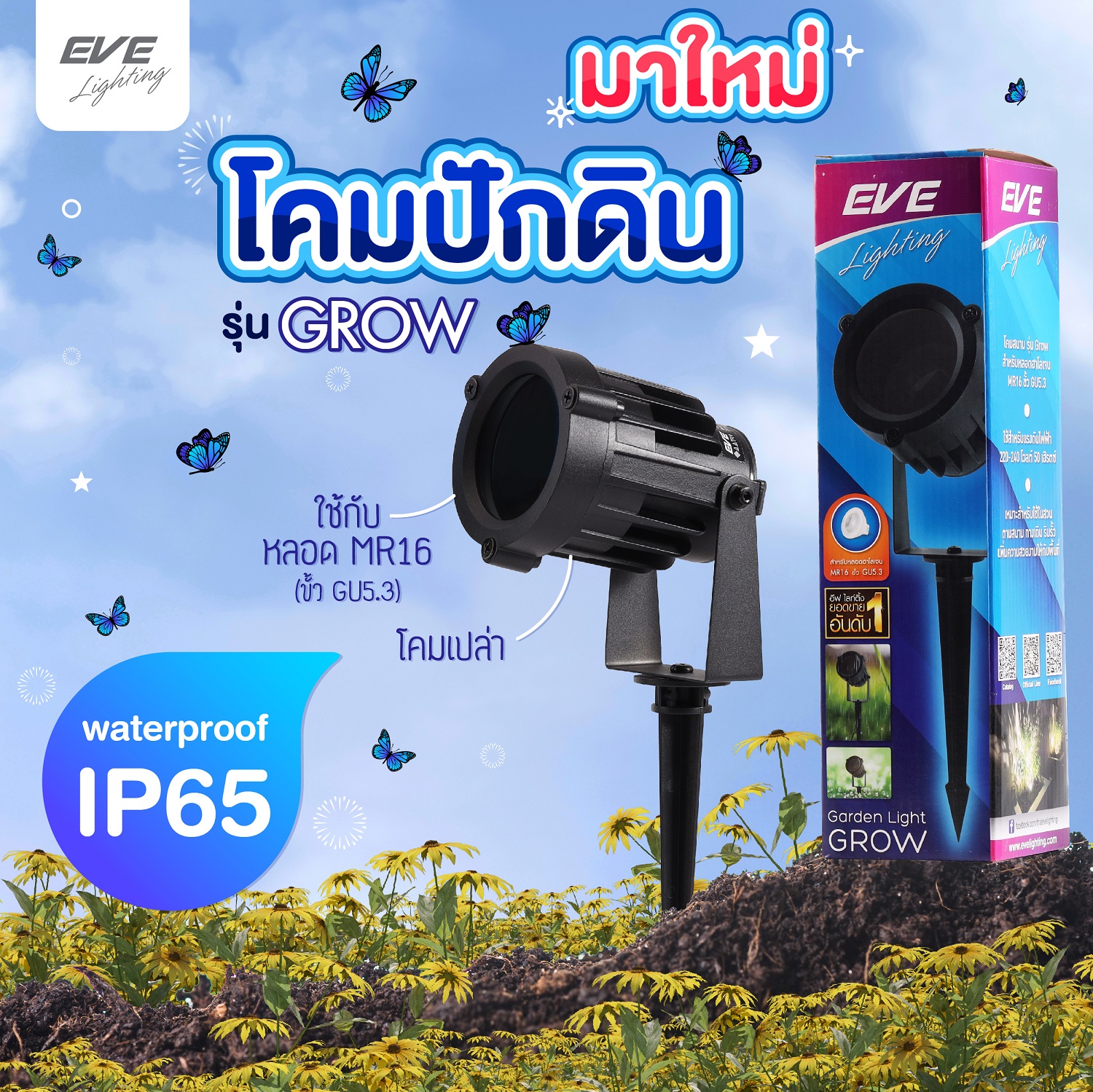 โคมสนาม รุ่น GROW
