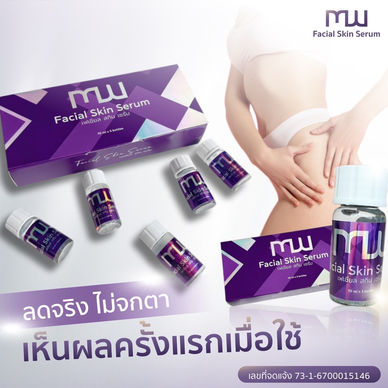 MESOFAT MW อย.ไทย