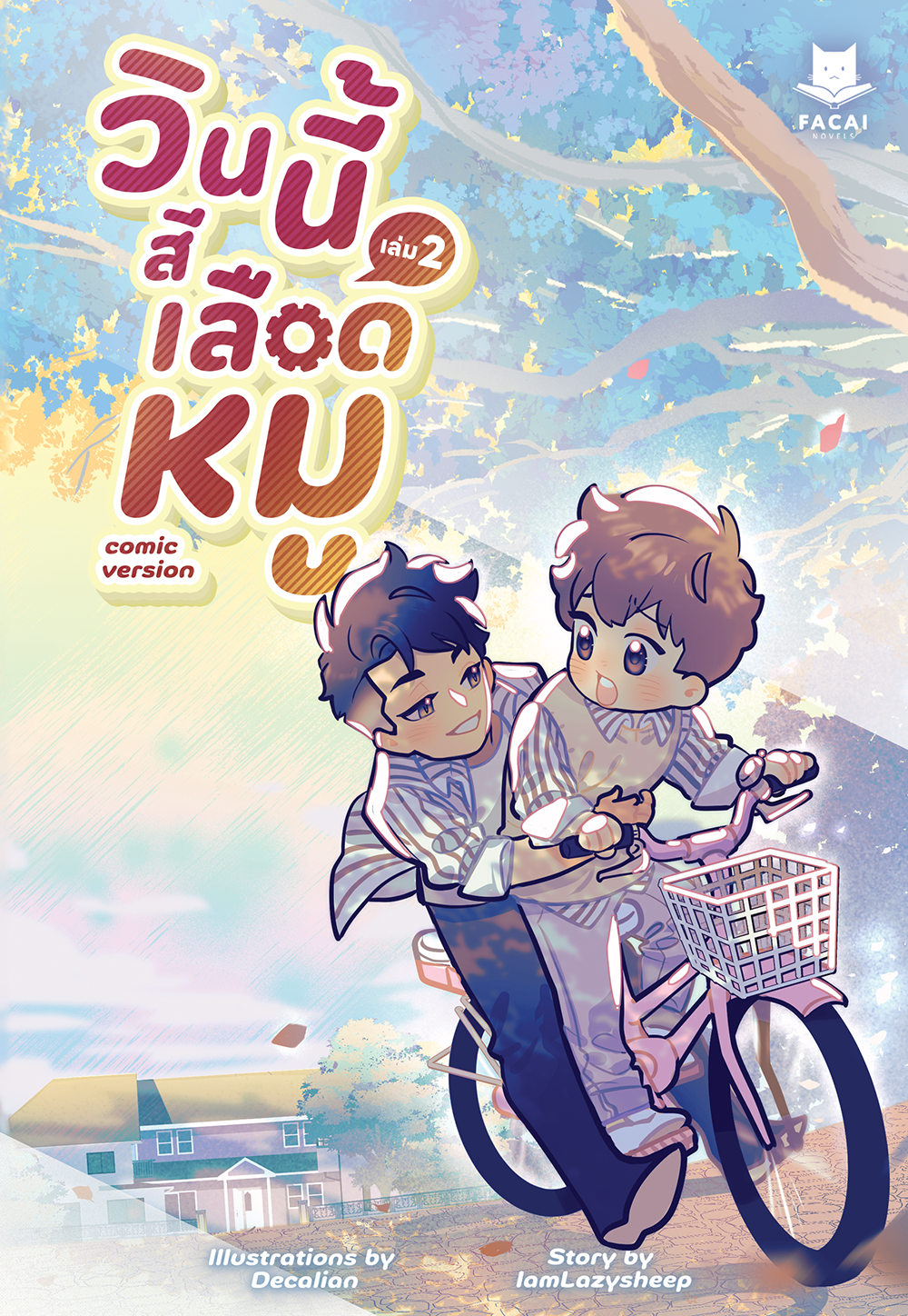 (Comic) วินนี้สีเลือดหมู l IamLazysheep