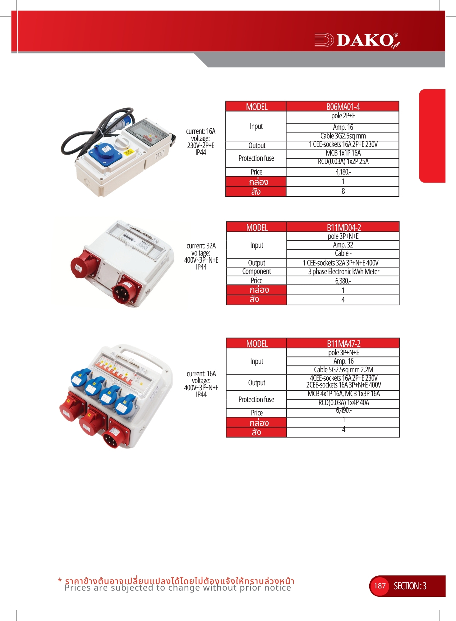 "DAKO PLUG" พาวเวอร์ปลั๊กแบรนด์ดาโก้ 2025