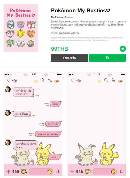 ขายธีมไลน์ Pokémon My Besties♡