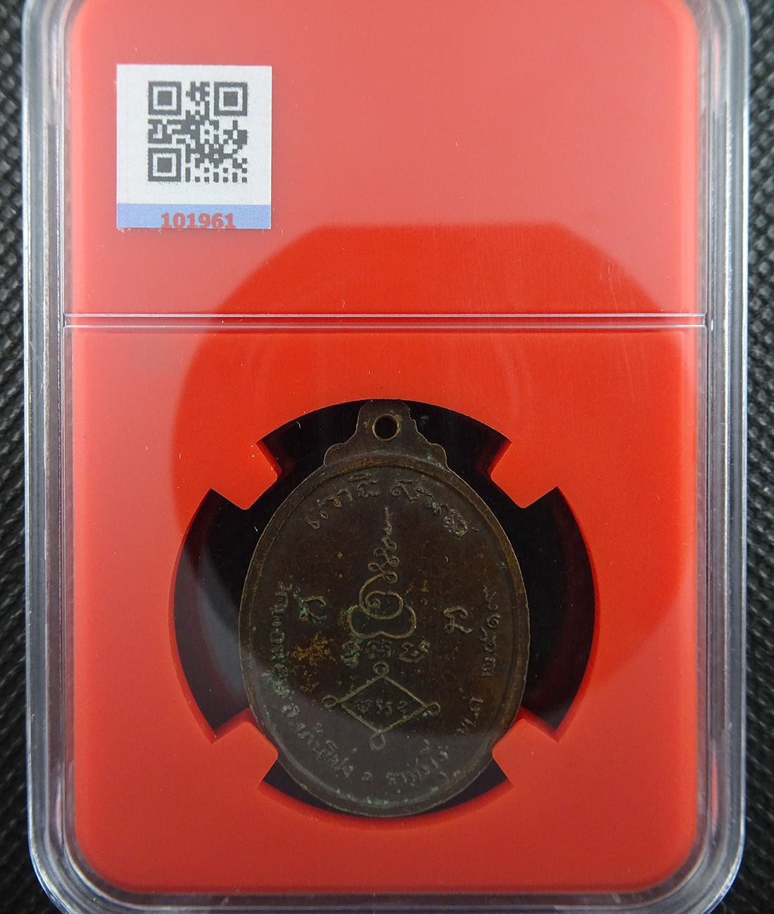 เหรียญพระครูปัญญาธิการ(หลวงพ่อเต่า) วัดดอนตูม ราชบุรี ปี2519