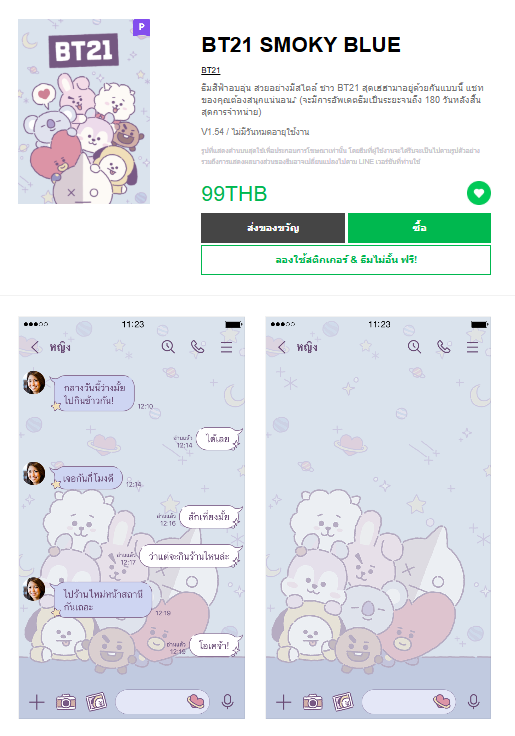 ขายธีมไลน์ BT21 SMOKY BLUE