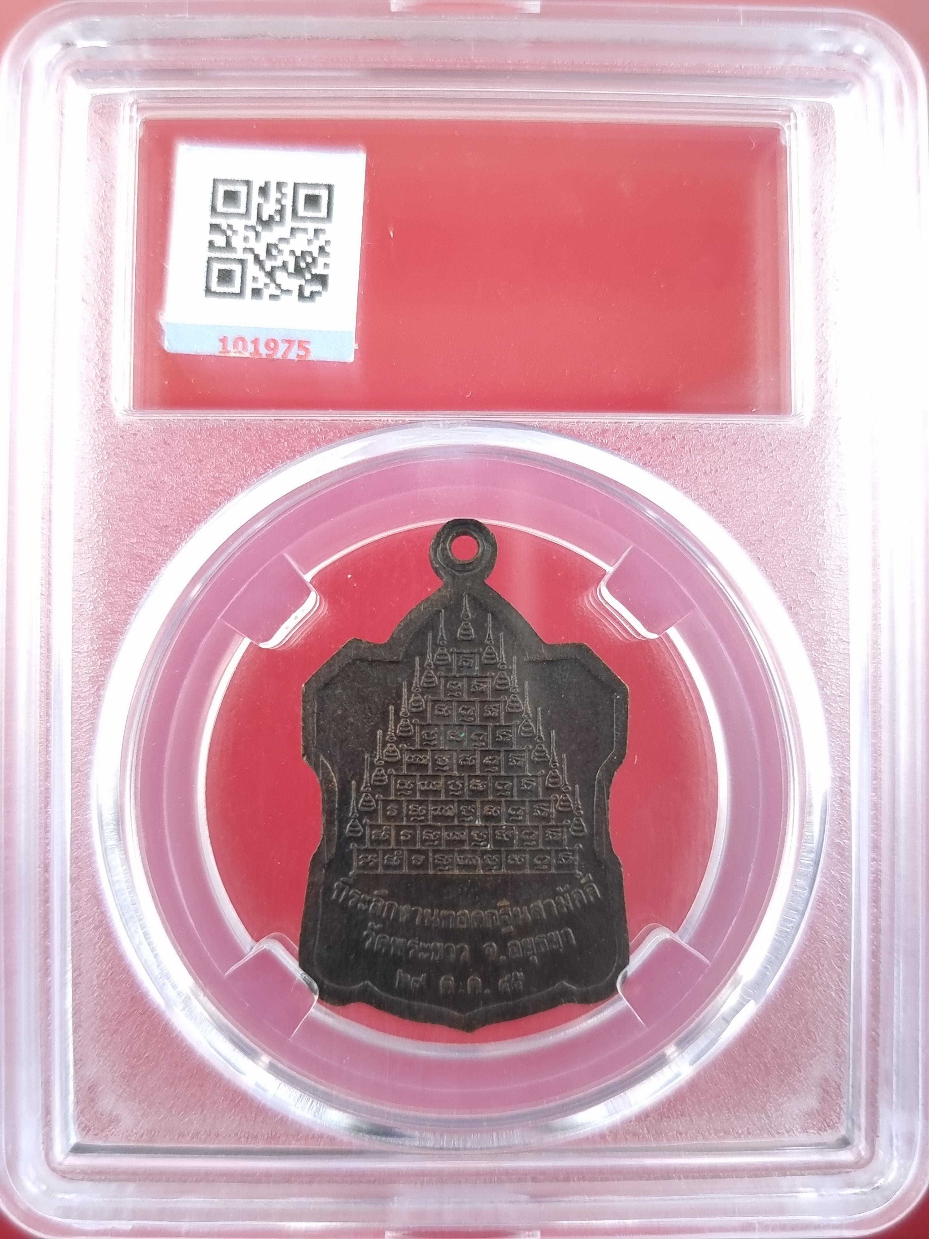 เหรียญหลวงปู่ทิม วัดพระขาว กฐินสามัคคี ปี2545