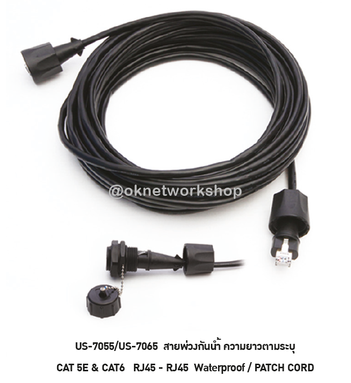 US-7065 CAT6 RJ45-RJ45 Waterproof 5 Meter Patch Cord สายพ่วงกันน้ำ