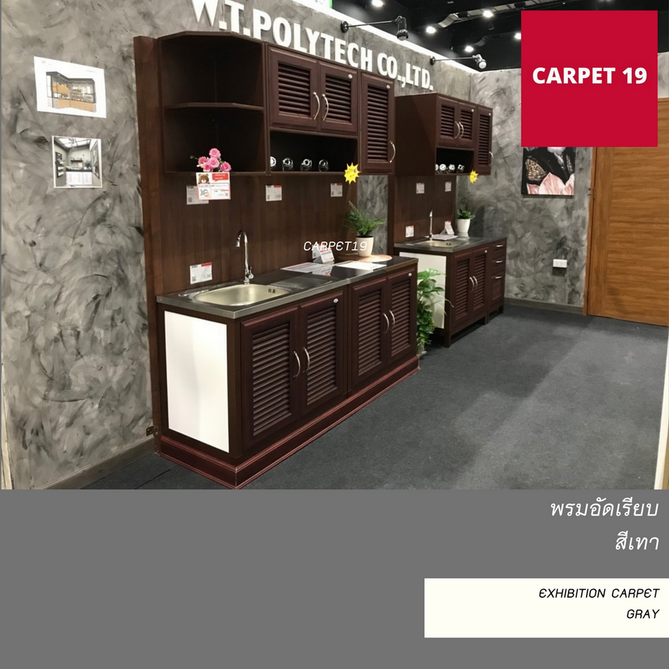 ราคาต่อเมตร>>CARPET19 พรมอัดเรียบ สีเทาปนขาว รุ่น M1.5 กว้าง 1.5 เมตร หนา 2.0 มม.