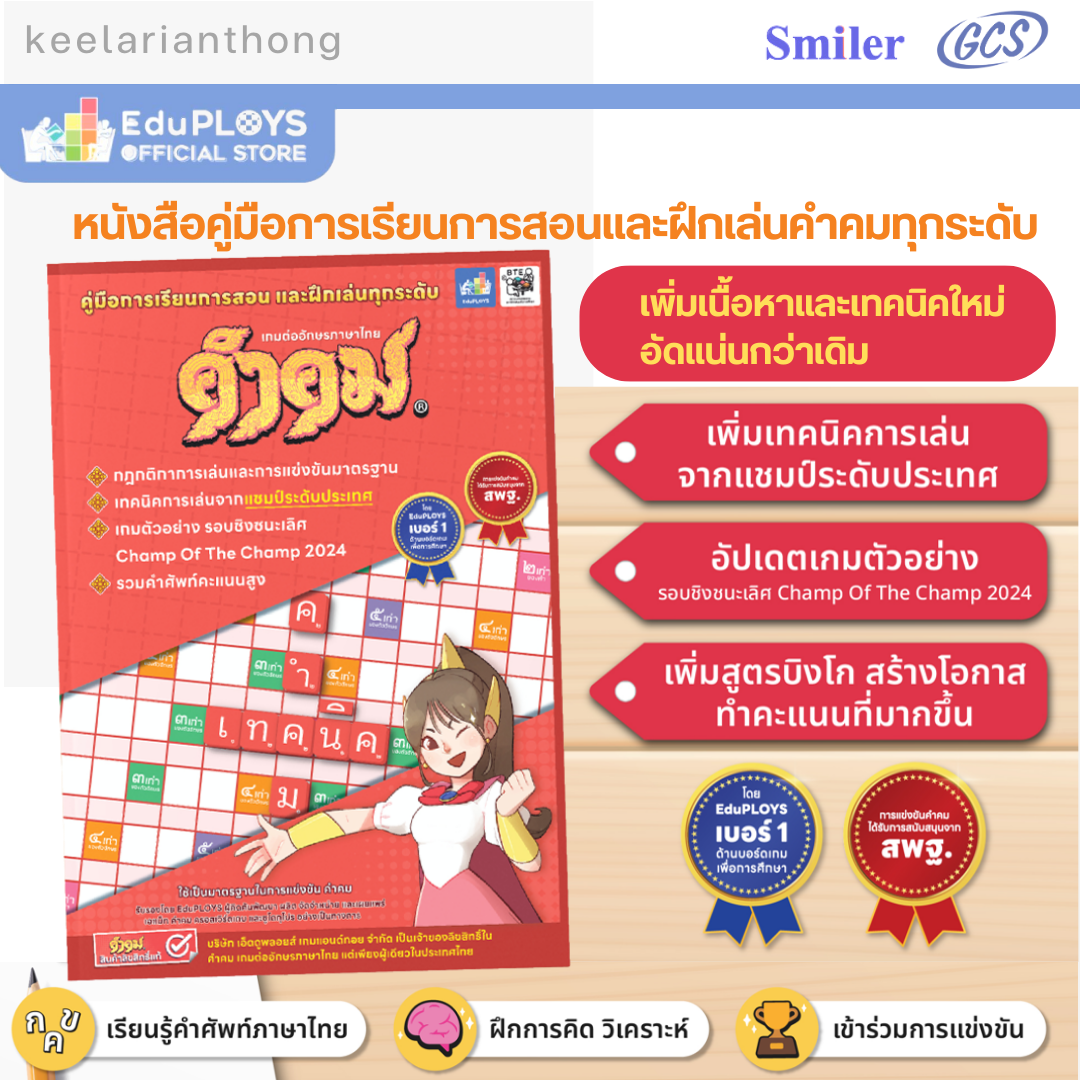 หนังสือคู่มือการเล่น เกมคำคม