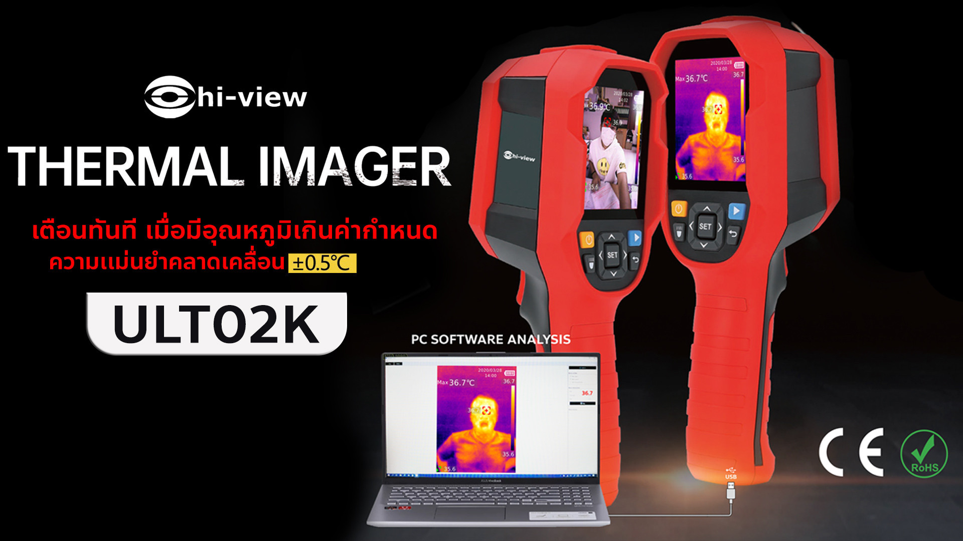 กล้องตรวจวัดอุณหภูมิ THERMAL IMAGING Camera HiView รุ่น ULT02K รับประกันศูนย์ไทย 1 ปี