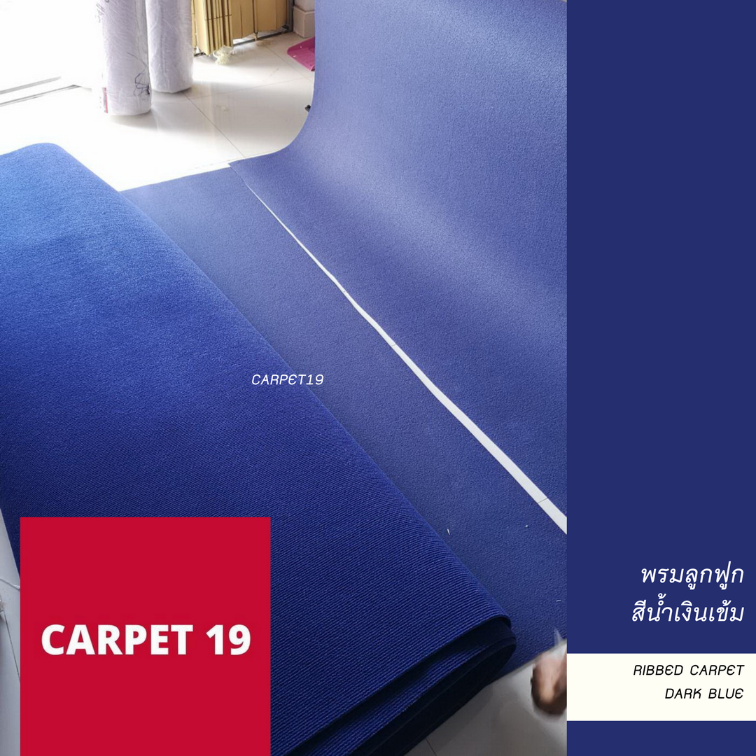 ราคายกม้วน!! CARPET19 พรมลูกฟูก สีน้ำเงินเข้ม ขนาด 2x25 ม.หนา 4.5-5 มม.