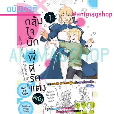 Animag กลุ้มใจนัก พี่ที่รักแต่งหญิง COMIC เล่ม 1 ฉบับปกติ