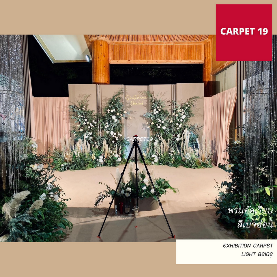 ราคายกม้วน!! CARPET19 พรมอัดเรียบ สีเบจอ่อน รุ่นM1.5 หนา 2.0 มม.ขนาด 1.5x25 ม.