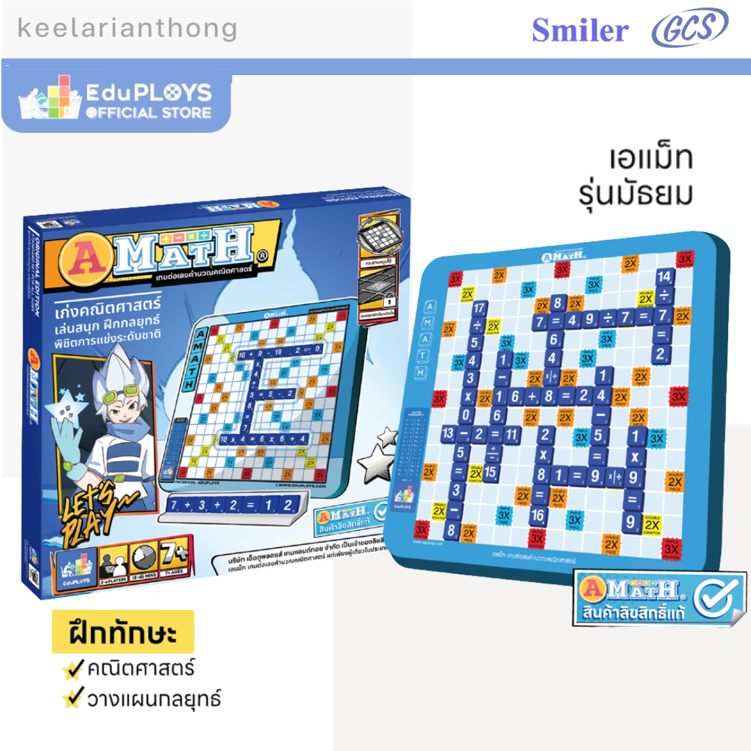 AMATH เกมต่อเลขคำนวณ ชุดมาตรฐาน กระดานพลาสติก