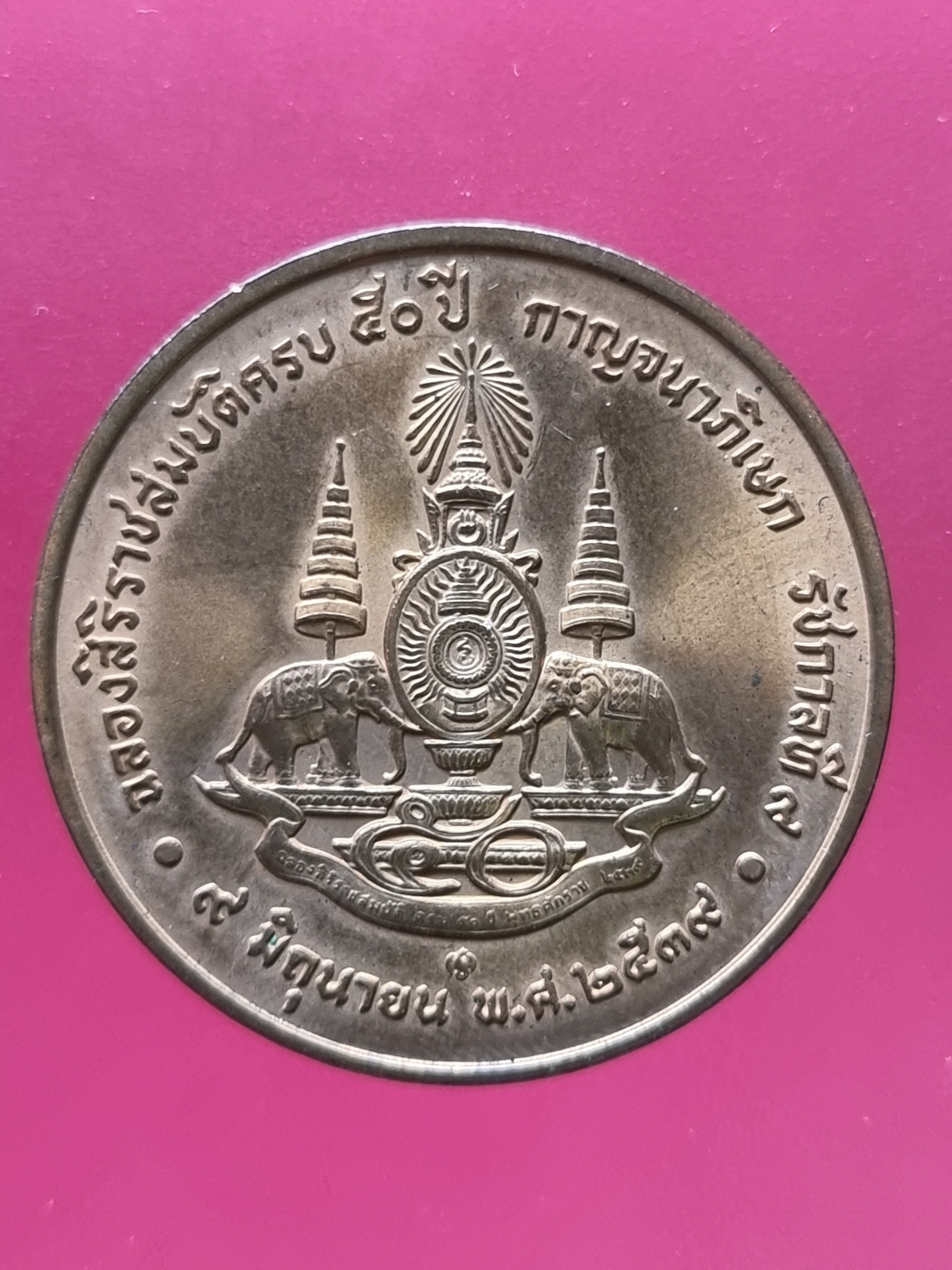 เหรียญในหลวงรัชกาลที่ 9 ฉลองสิริราชสมบัติครบ 50 ปี กาญจนาภิเษก พ.ศ. 2539