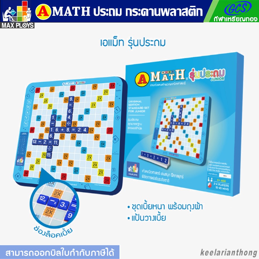 A-Math เกมต่อเลขคำนวณระดับประถม กระดานพลาสติก