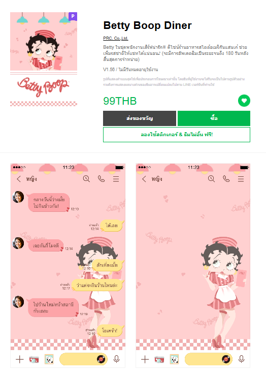 ขายธีมไลน์ Betty Boop Diner