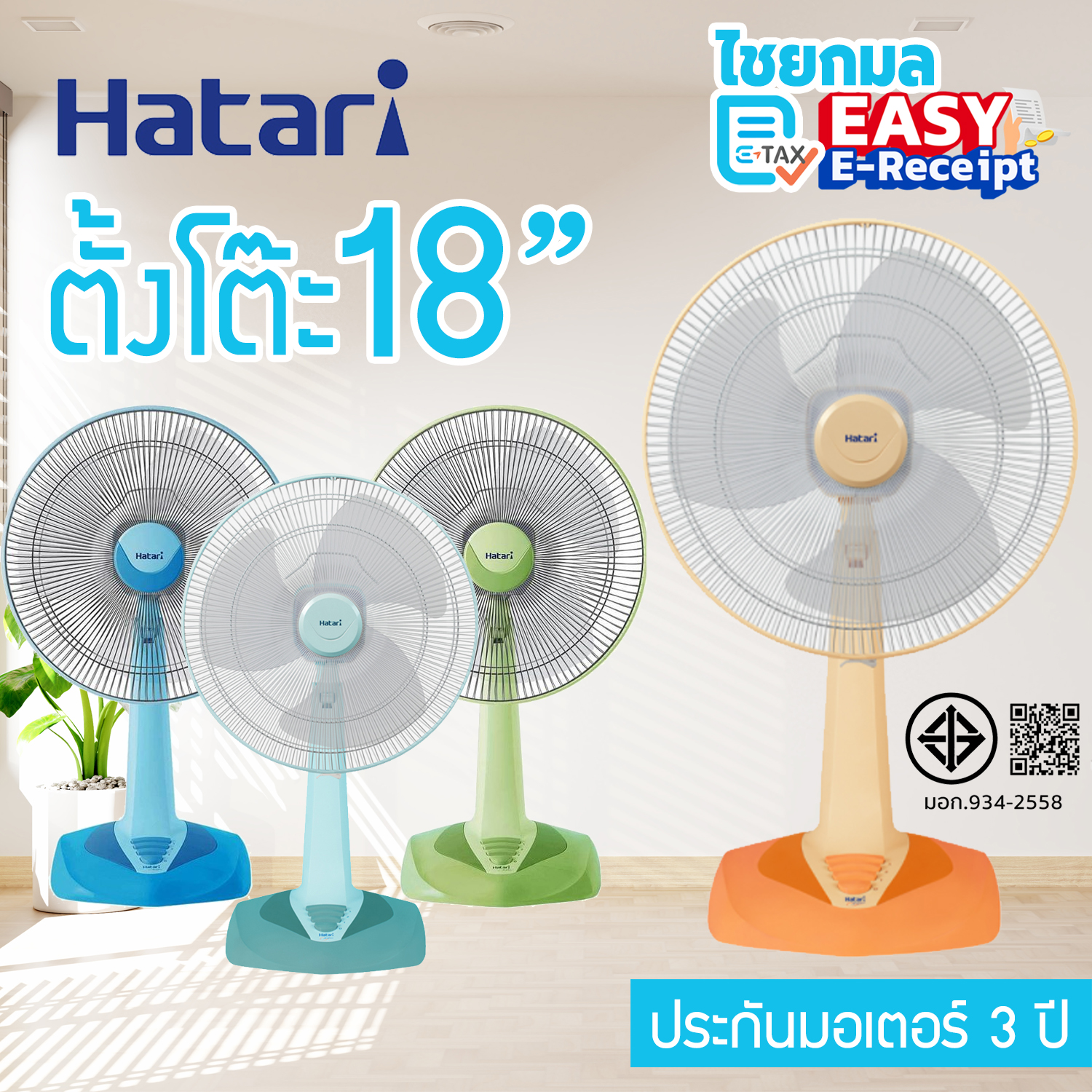 [คละสี] HATARI พัดลมตั้งโต๊ะ18 นิ้ว รุ่น HF-T18M2 พัดลม ฮาตาริ
