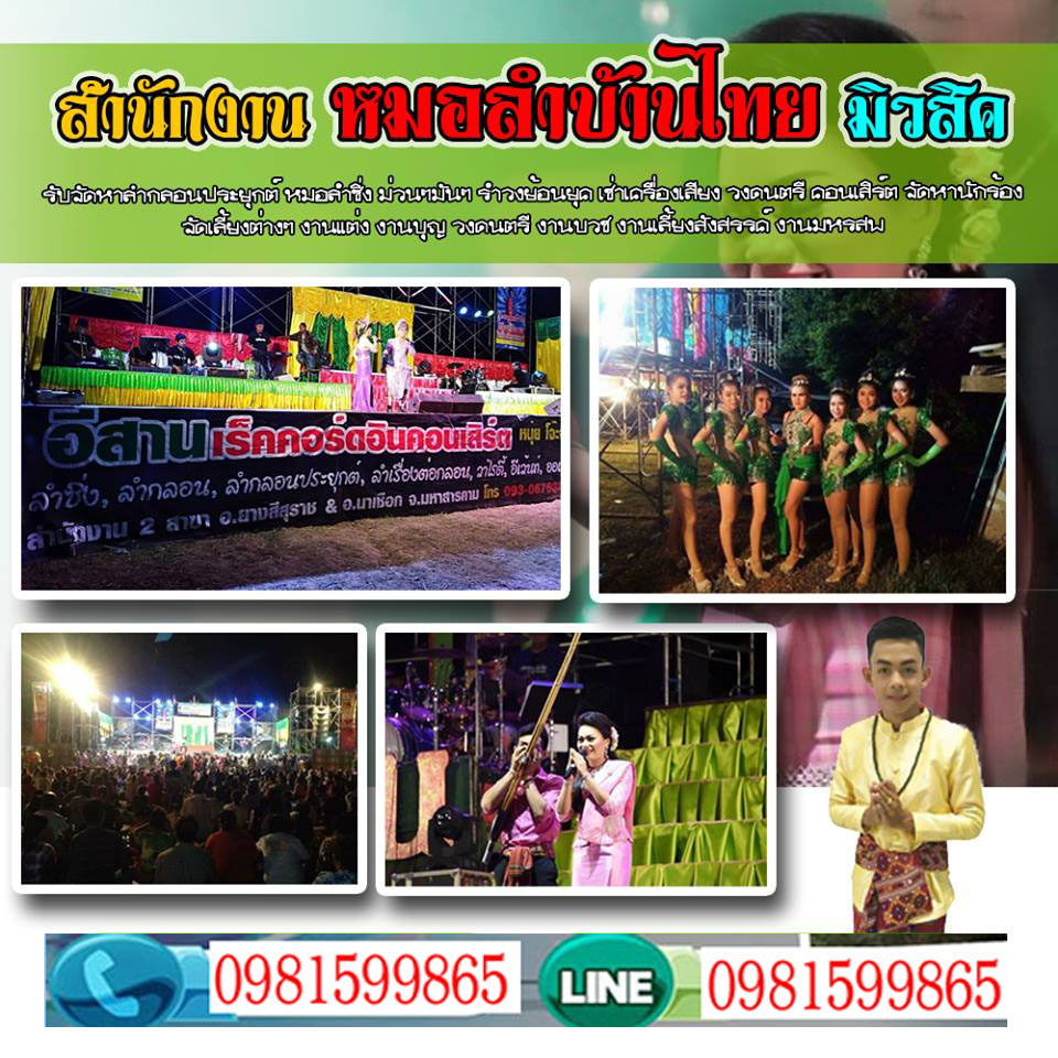 จ้างหมอลำซิ่งหนองบัวลำภู