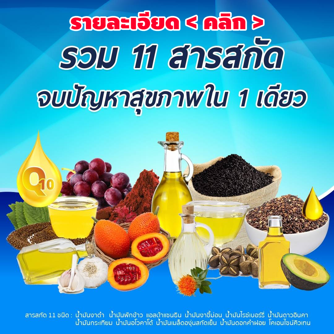 9 Oil Plus,Gac Oil,Astaxanthin,น้ำมันงาดำ,น้ำมันฟักข้าว,แอสต้าแซนธิน,น้ำมันงาม้อน,น้ำมันไรซ์เบอร์รี่,เซซามิน,Sesamin
