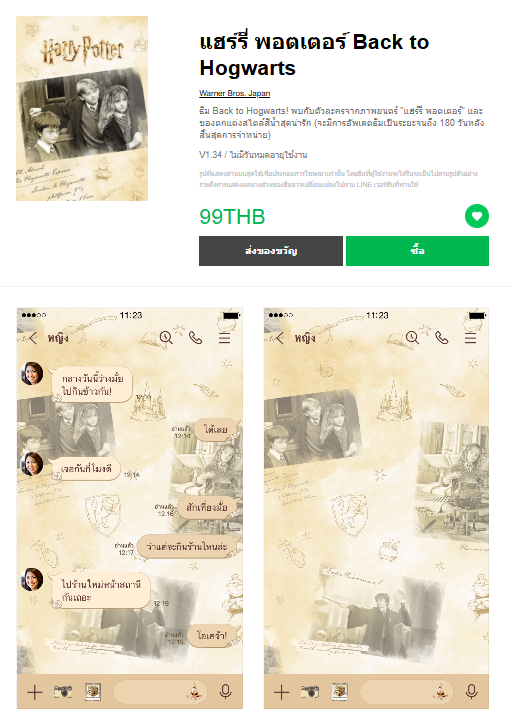 ขายธีมไลน์ แฮร์รี่ พอตเตอร์ Back to Hogwarts