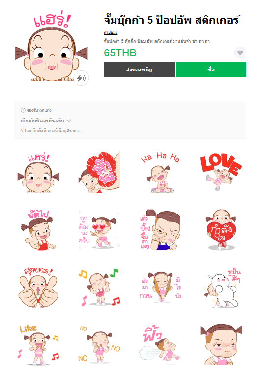 ขายสติกเกอร์ไลน์ จั๊มบุ๊กก้า 5 ป๊อปอัพ สติกเกอร์
