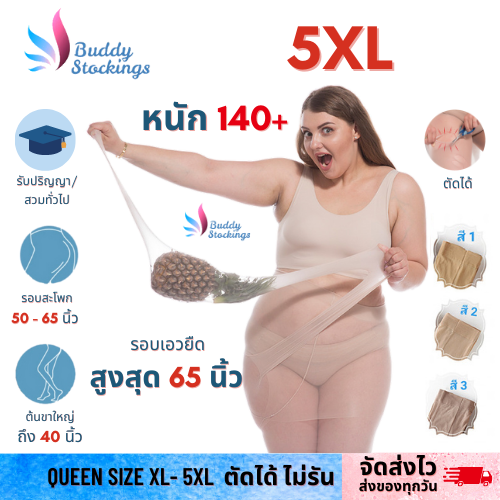 ถุงน่องรับปริญญาไซส์ใหญ่ XL-5XL ขา 40 นิ้ว ไม่รัน ถุงน่องสับปะรด