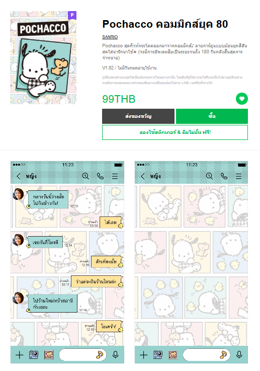 ขายธีมไลน์ Pochacco คอมมิกส์ยุค 80