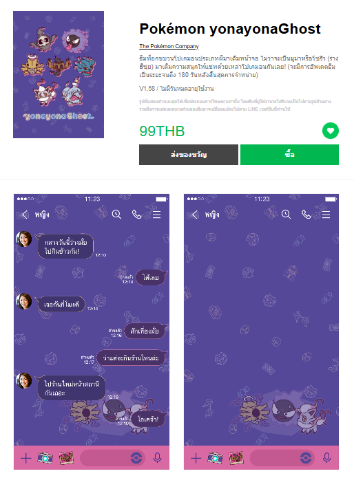 ขายธีมไลน์ Pokémon yonayonaGhost