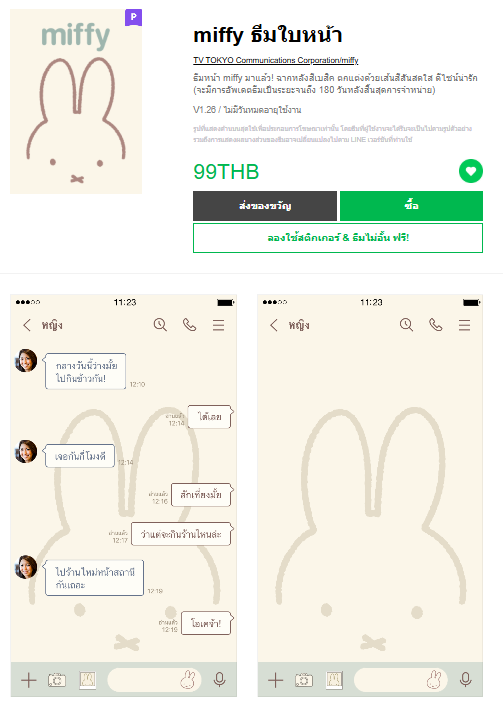 ขายธีมไลน์ miffy ธีมใบหน้า