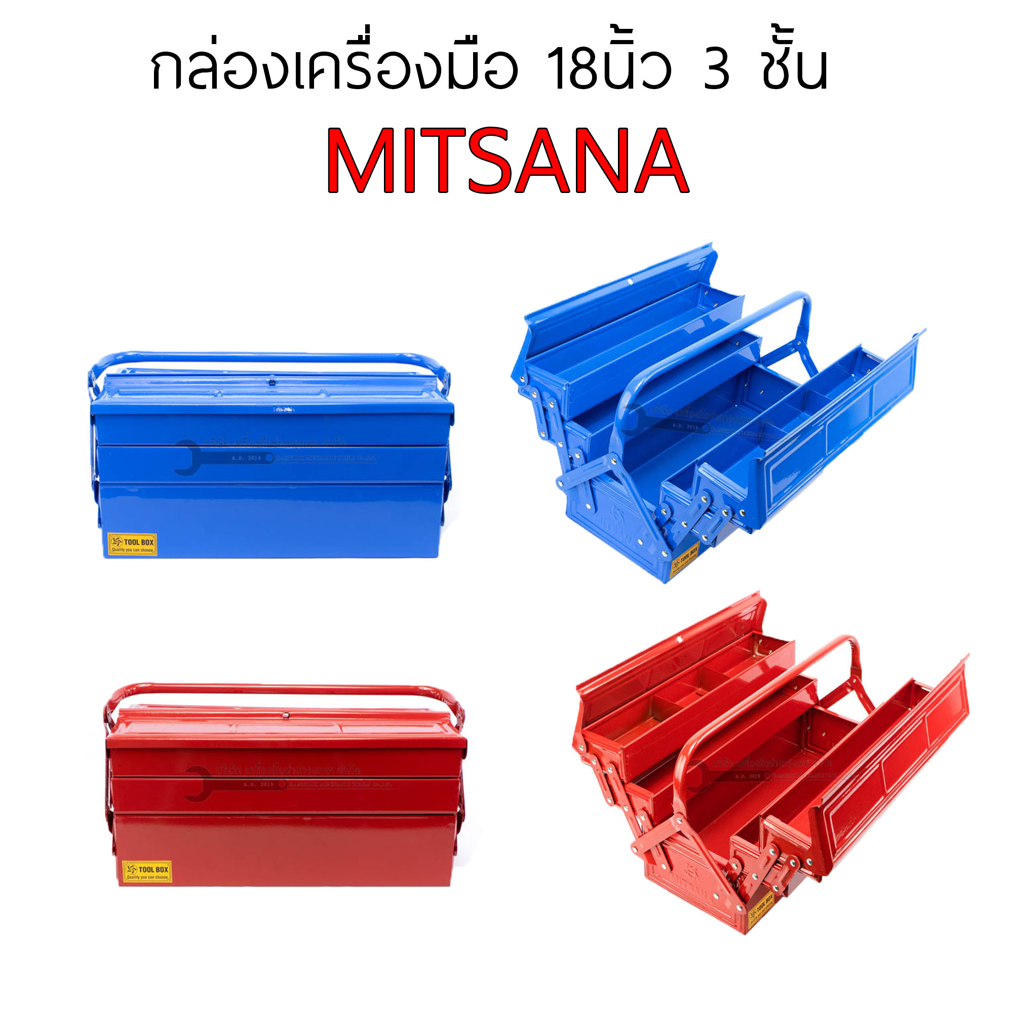 กล่องเครื่องมือ ขนาด 18 นิ้ว 3ชั้น MITSANA