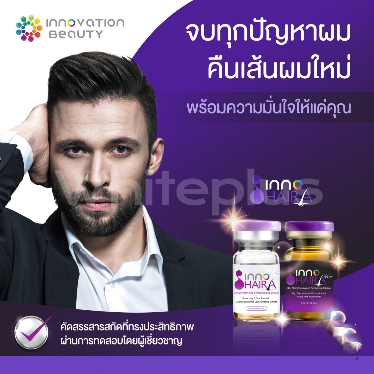 INNO HAIR อย.ไทย ราคาต่อขวด