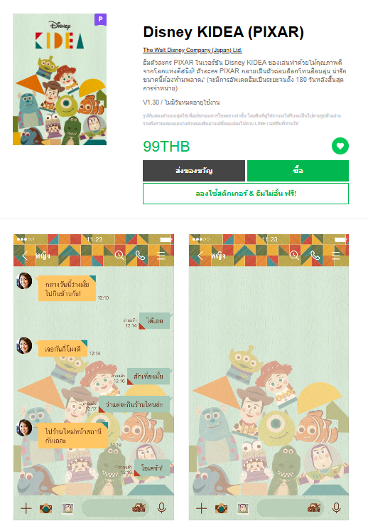 ขายธีมไลน์ Disney KIDEA (PIXAR)