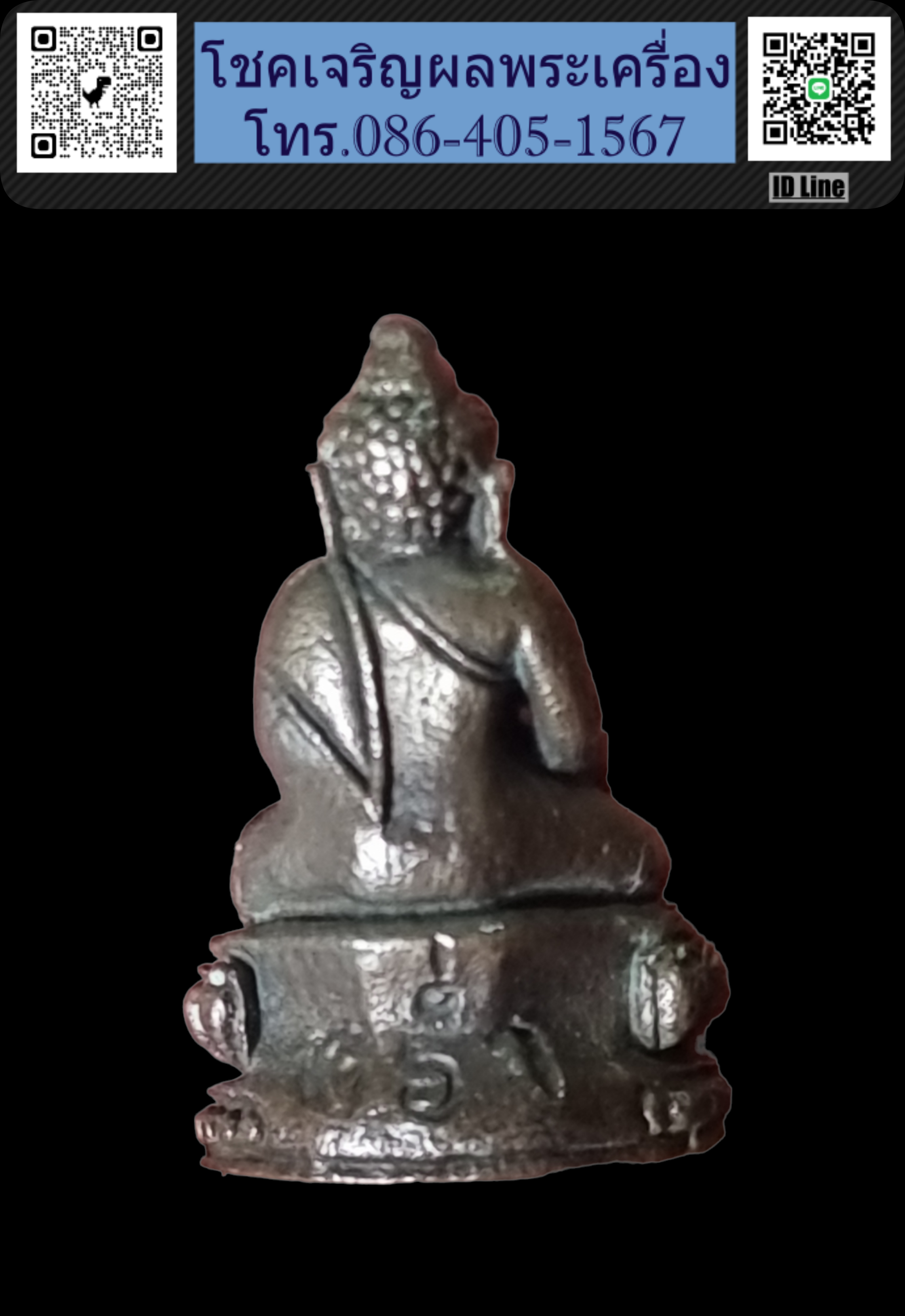 พระชัย หลวงปู่คร่ำ วัดวังหว้า รุ่นสร้างเจดีย์