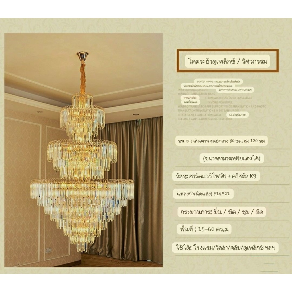 CT162A090 SOTMIA แชนเดอเรีย โคมไฟหรู โคมไฟใหญ่ Modern Luxury โคมไฟโถงสูง โคมไฟโถงบรรได