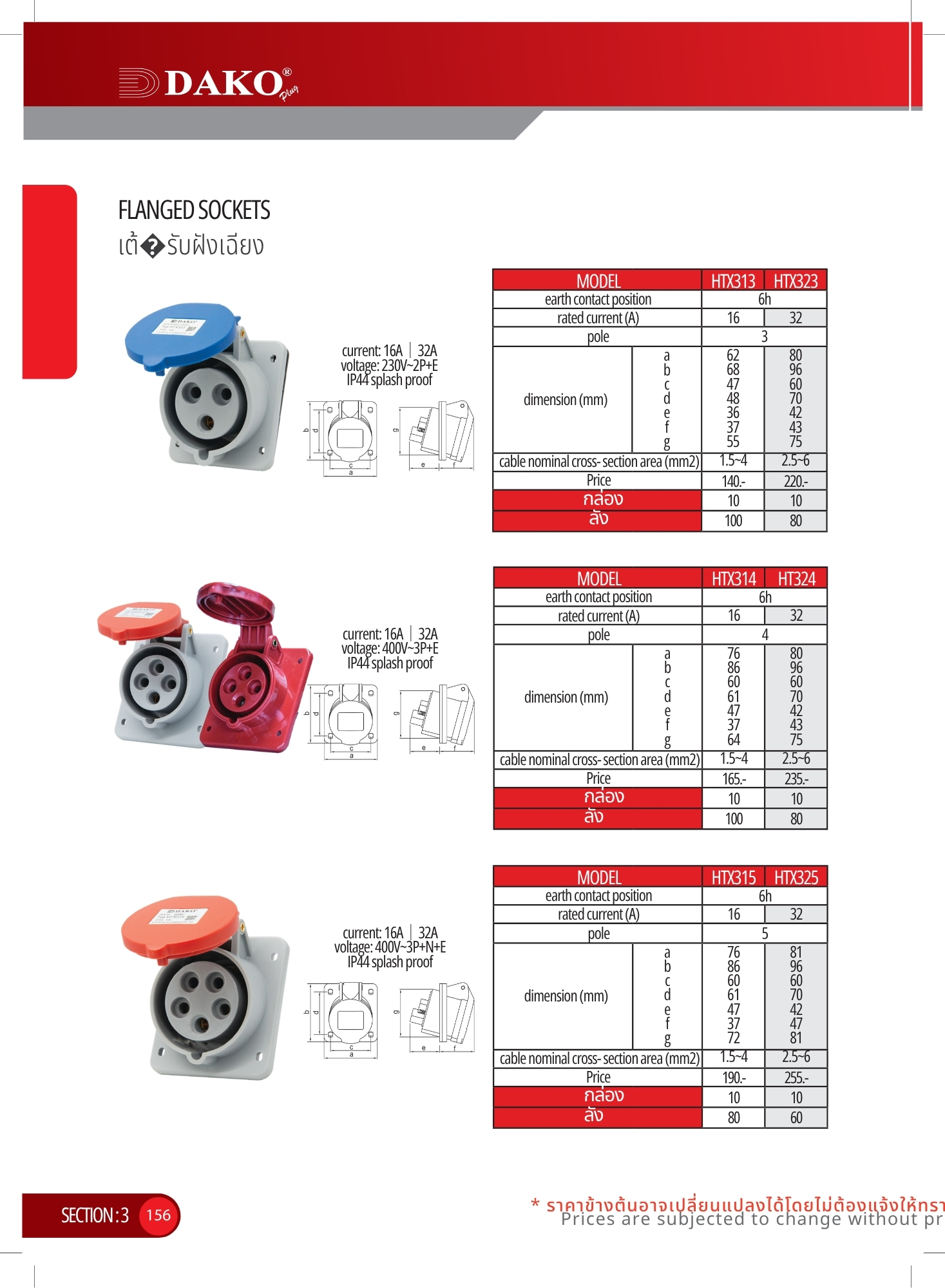 "DAKO PLUG" พาวเวอร์ปลั๊กแบรนด์ดาโก้ 2025