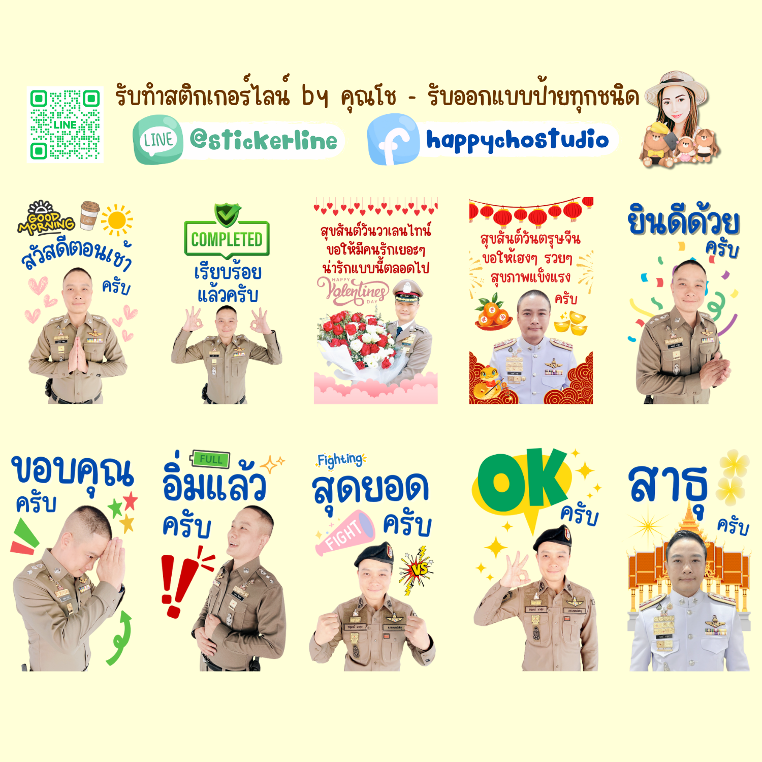 สติกเกอร์ไลน์รูปตัวเอง 8 รูป (ใช้รูปถ่าย 8 รูป) ทางร้านตกแต่งภาพถ่ายตามคำพูดสติกเกอร์ไลน์ที่ลูกค้ากำหนด