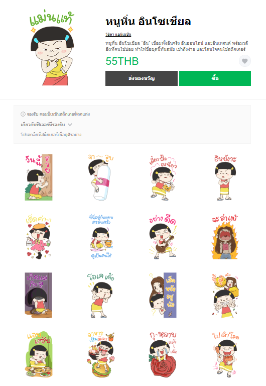 ขายสติกเกอร์ไลน์ หนูหิ่น อินโซเชียล