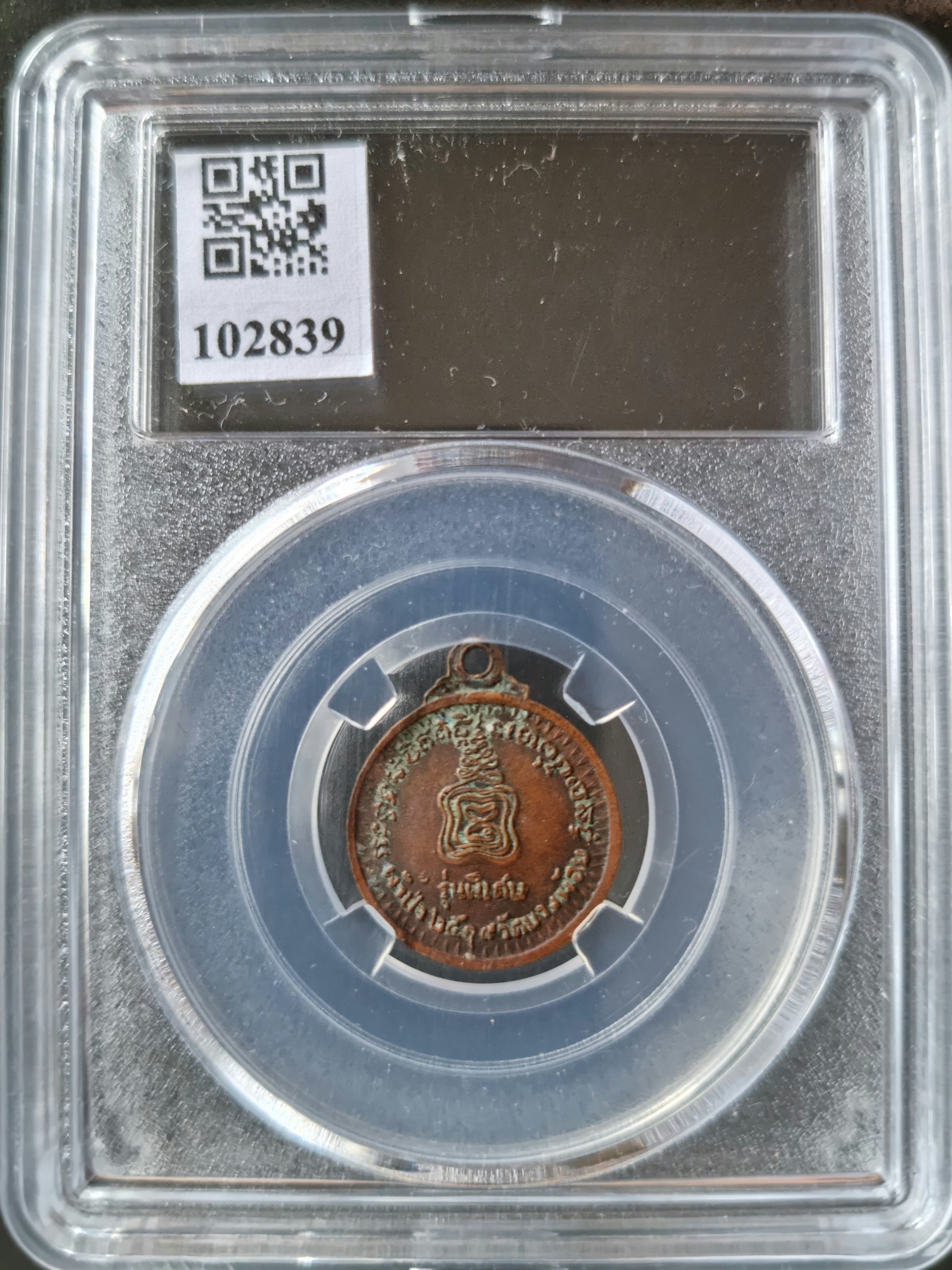 หลวงพ่ออยู่ วัดบางน้อย รุ่นพิเศษ ปี 2519