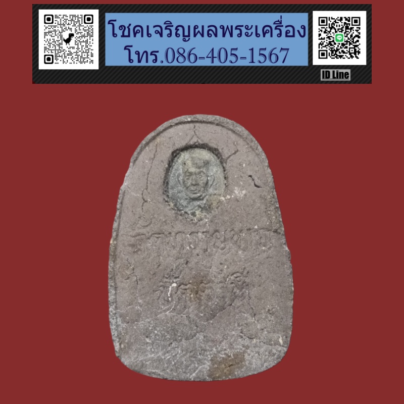 หลวงปํู่ทวด พิมพ์ซุ้มกอ วัดทรายขาว ปี 2514 หลังผังหัวแหวน