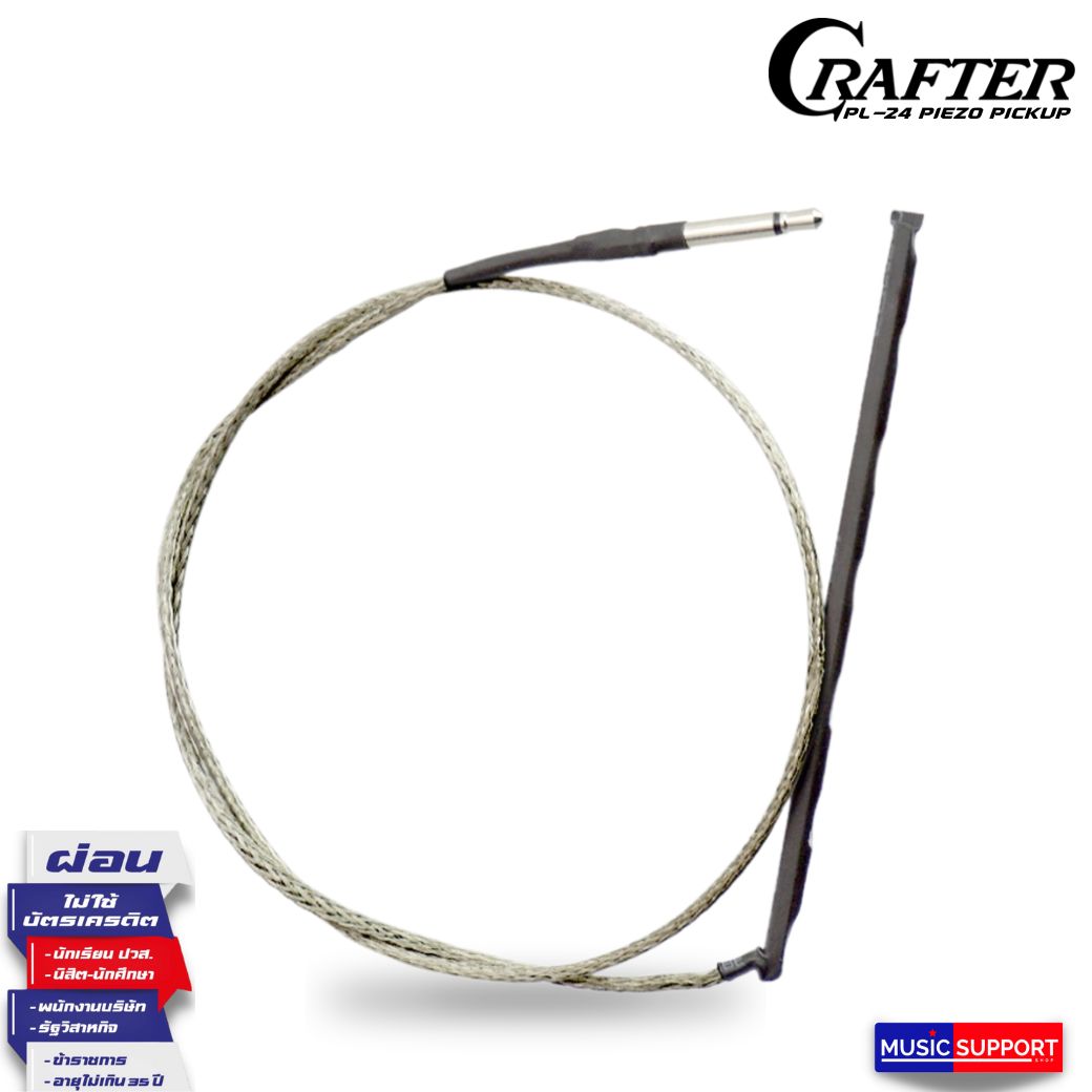 Crafter PL-24 PIEZO PICKUP CABLE / เปียโซ่ ปิ๊กอัพ สำหรับ Crafter PL-24
