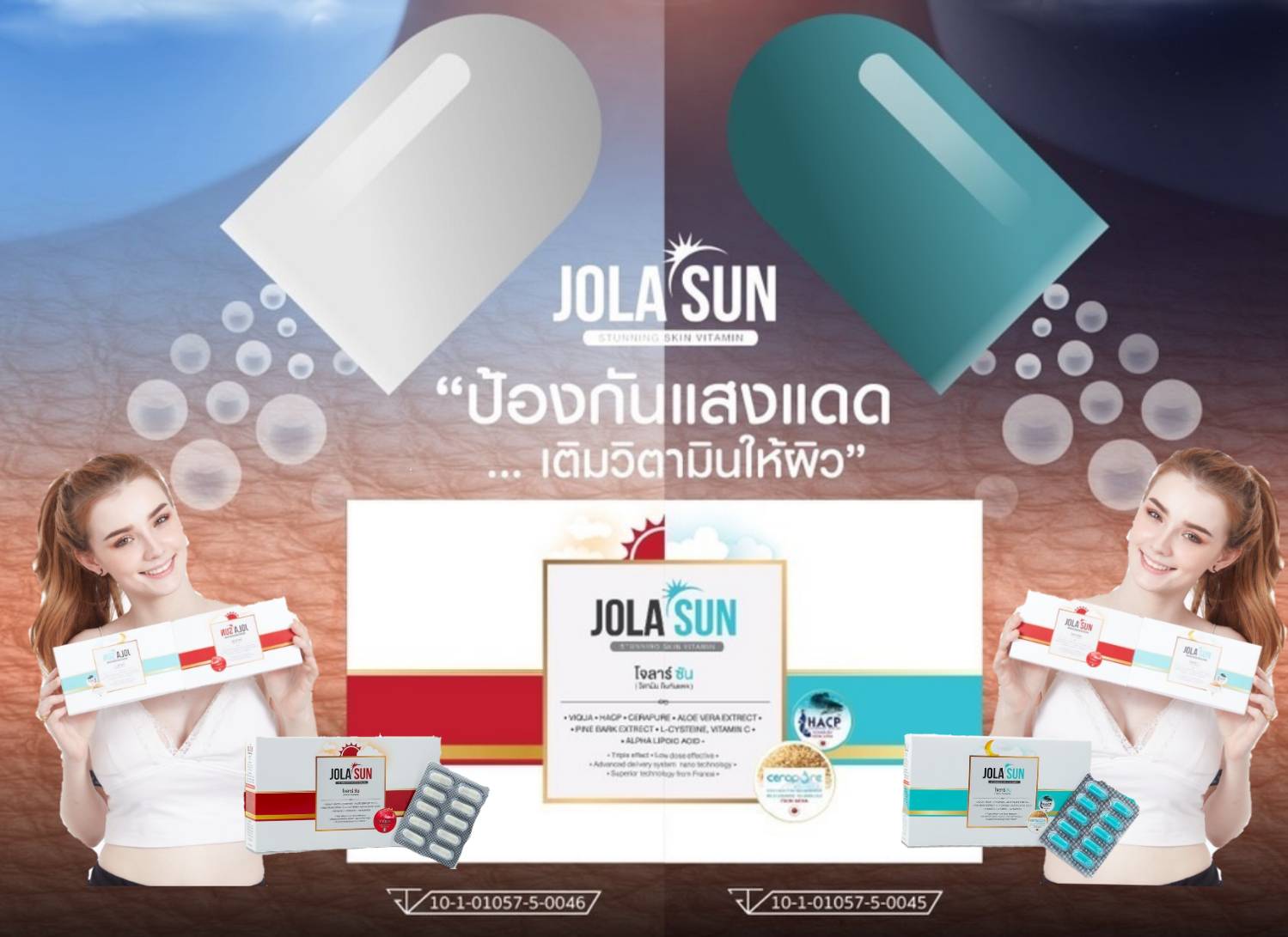 Jola Sun, โจล่าซัน, วิตามินกันแดด, กินกันแดด