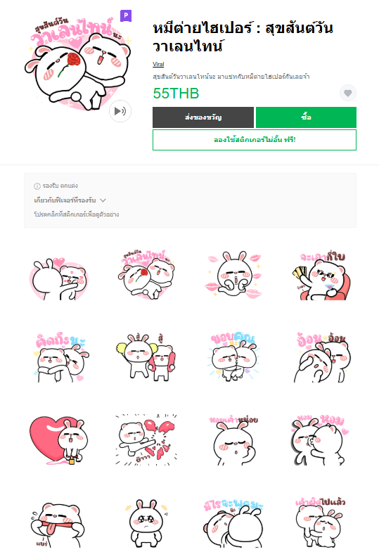 ขายสติกเกอร์ไลน์ หมีต่ายไฮเปอร์ : สุขสันต์วันวาเลนไทน์